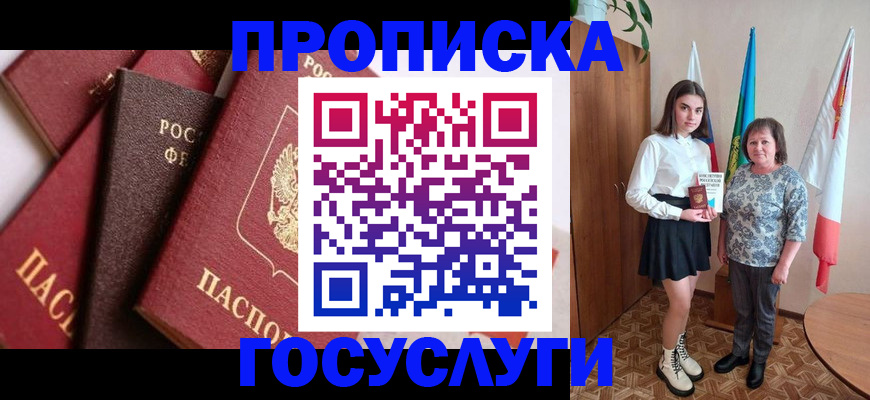 прописка ребенка в Муроме